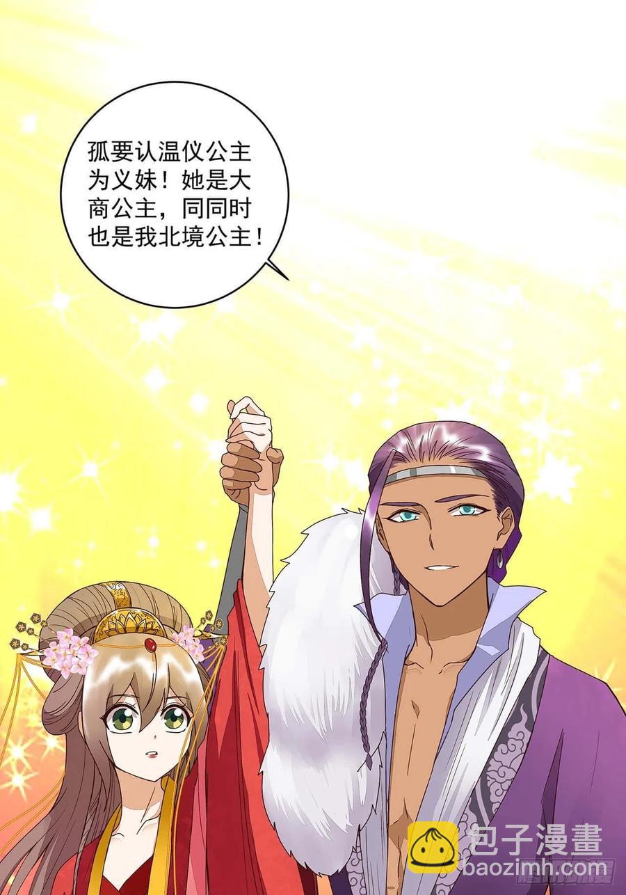 第183回 北境公主-第183话