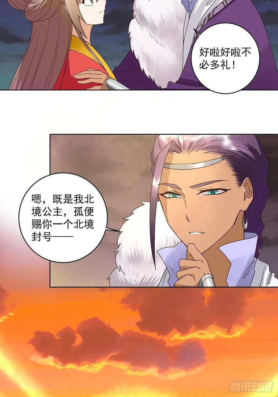 第183回 北境公主-第183话