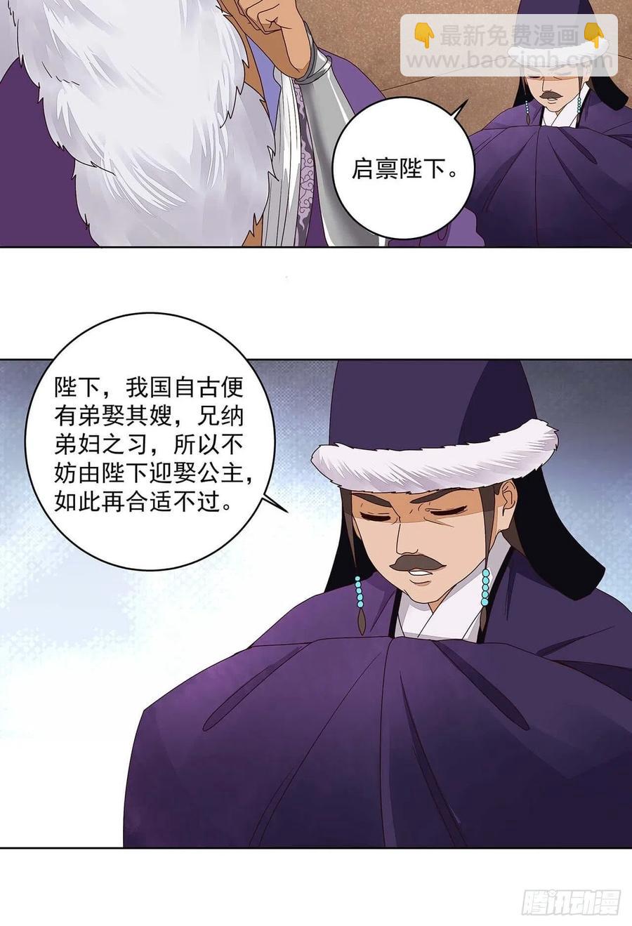 第183回 北境公主-第183话