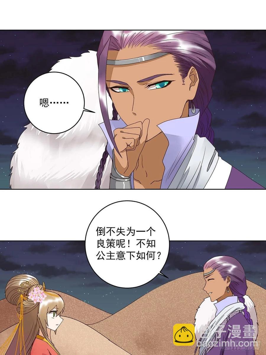 第183回 北境公主-第183话