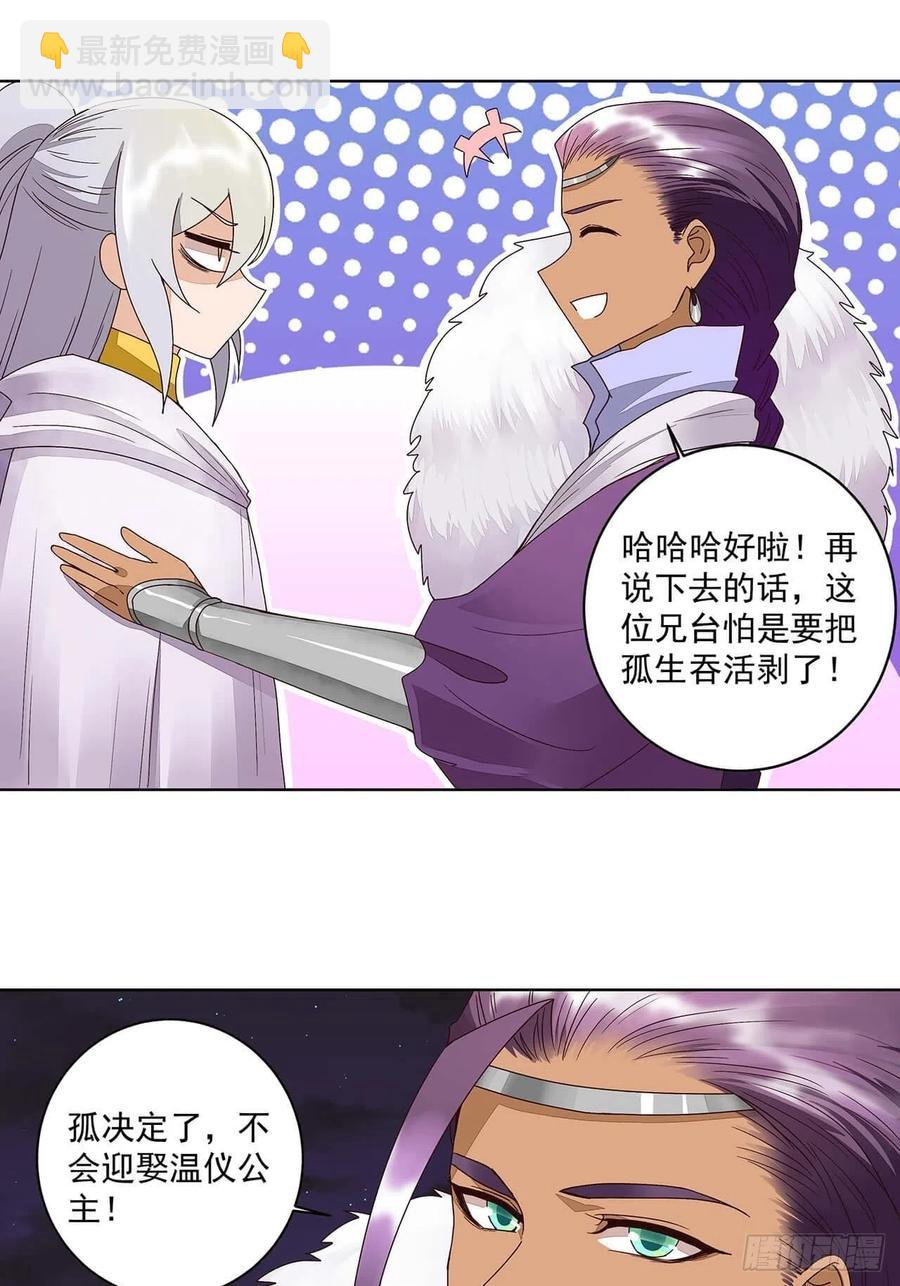 第183回 北境公主-第183话