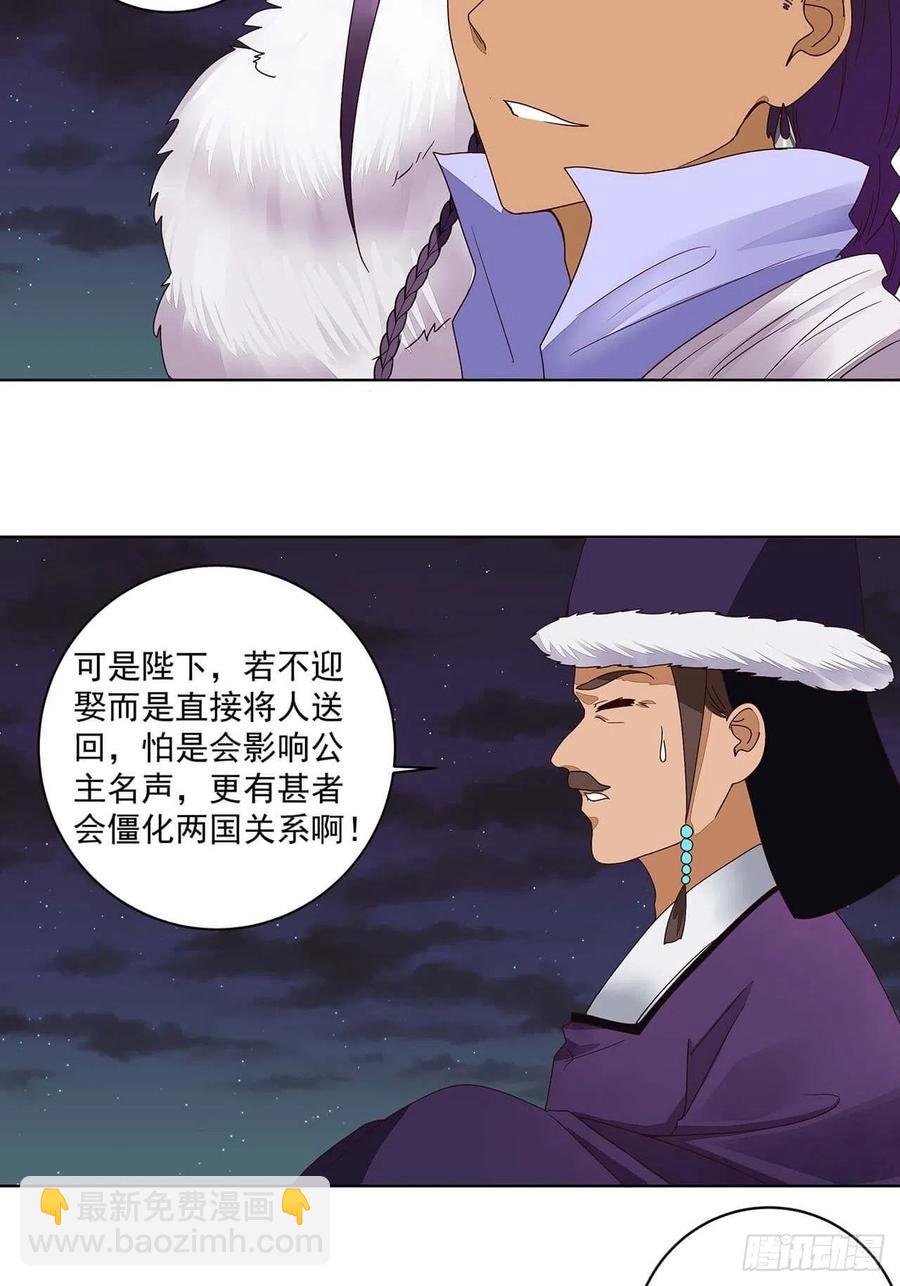 第183回 北境公主-第183话