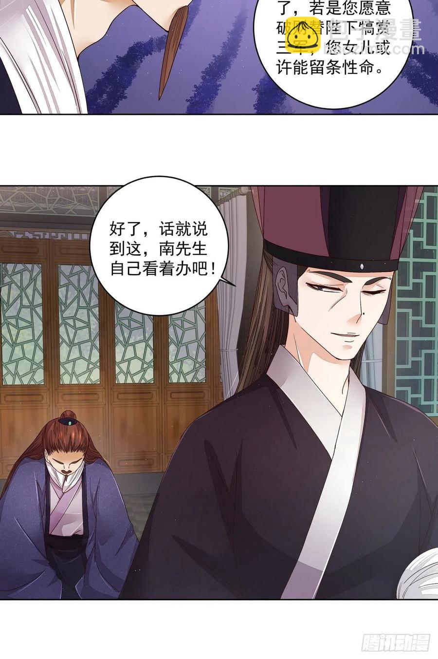 第193回 赐死！？-第193话