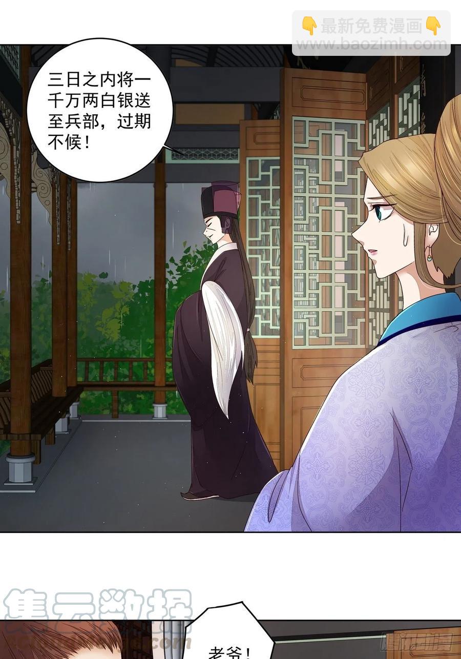 第193回 赐死！？-第193话