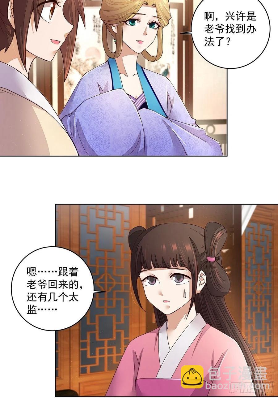 第193回 赐死！？-第193话