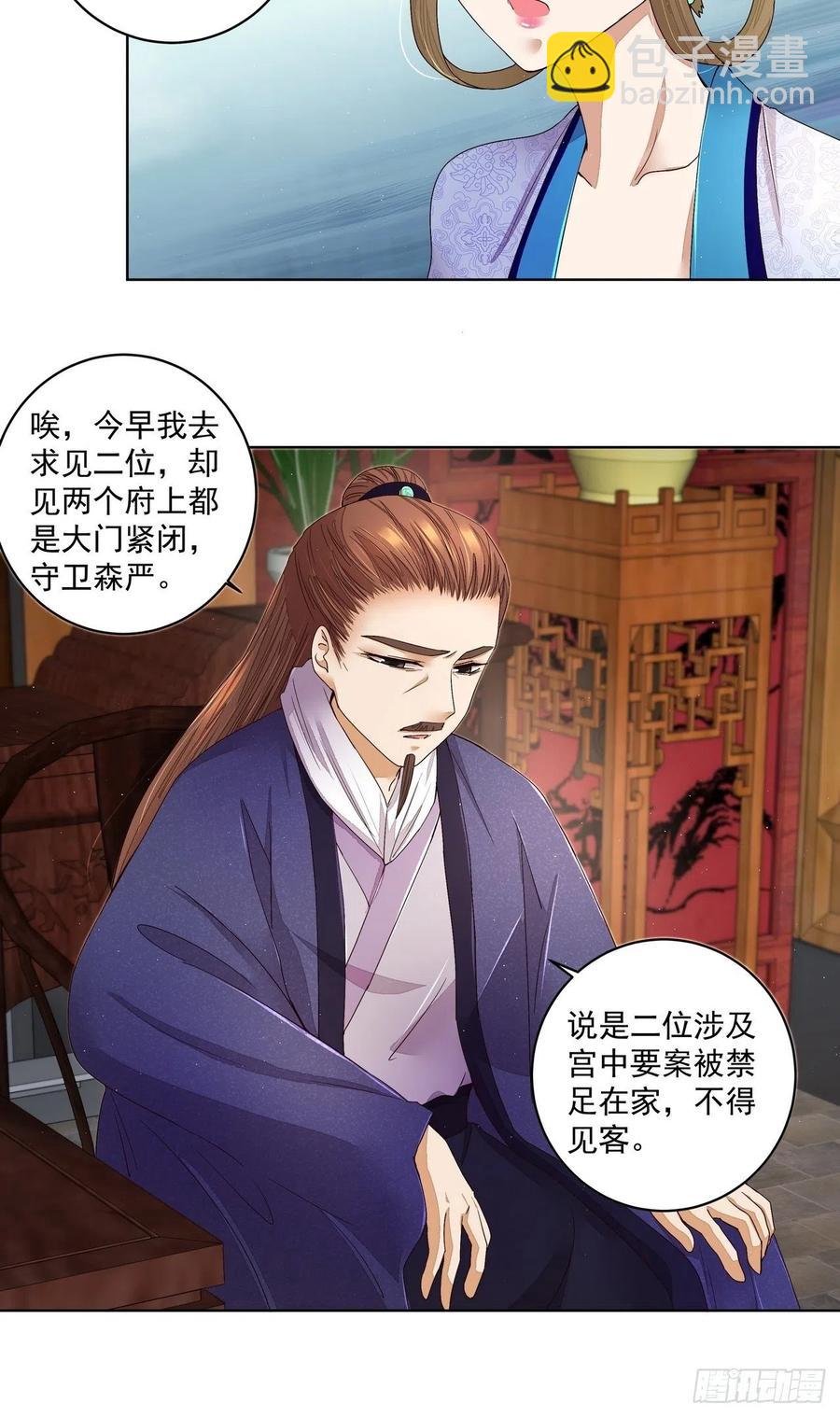 第193回 赐死！？-第193话