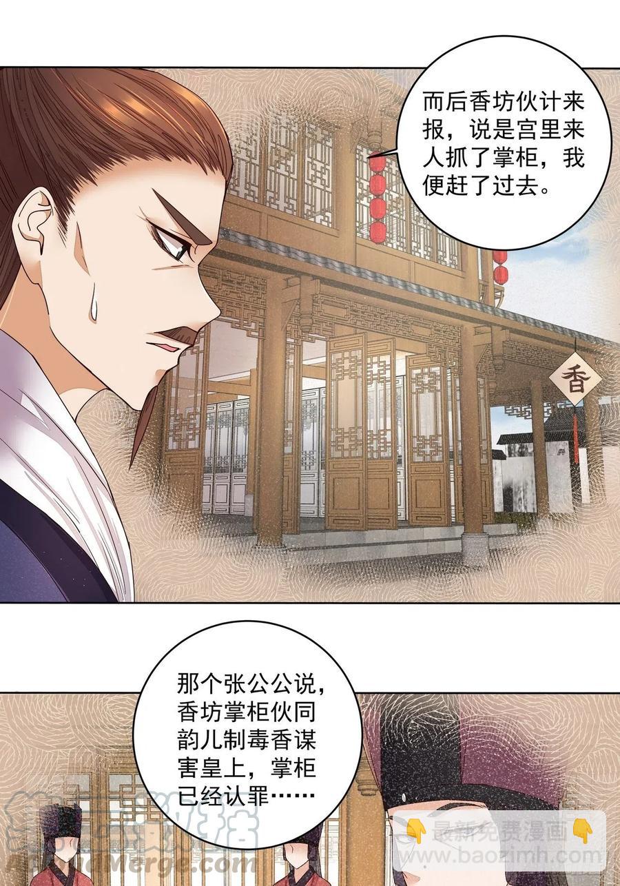 第193回 赐死！？-第193话