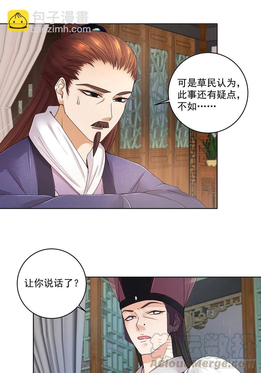 第193回 赐死！？-第193话
