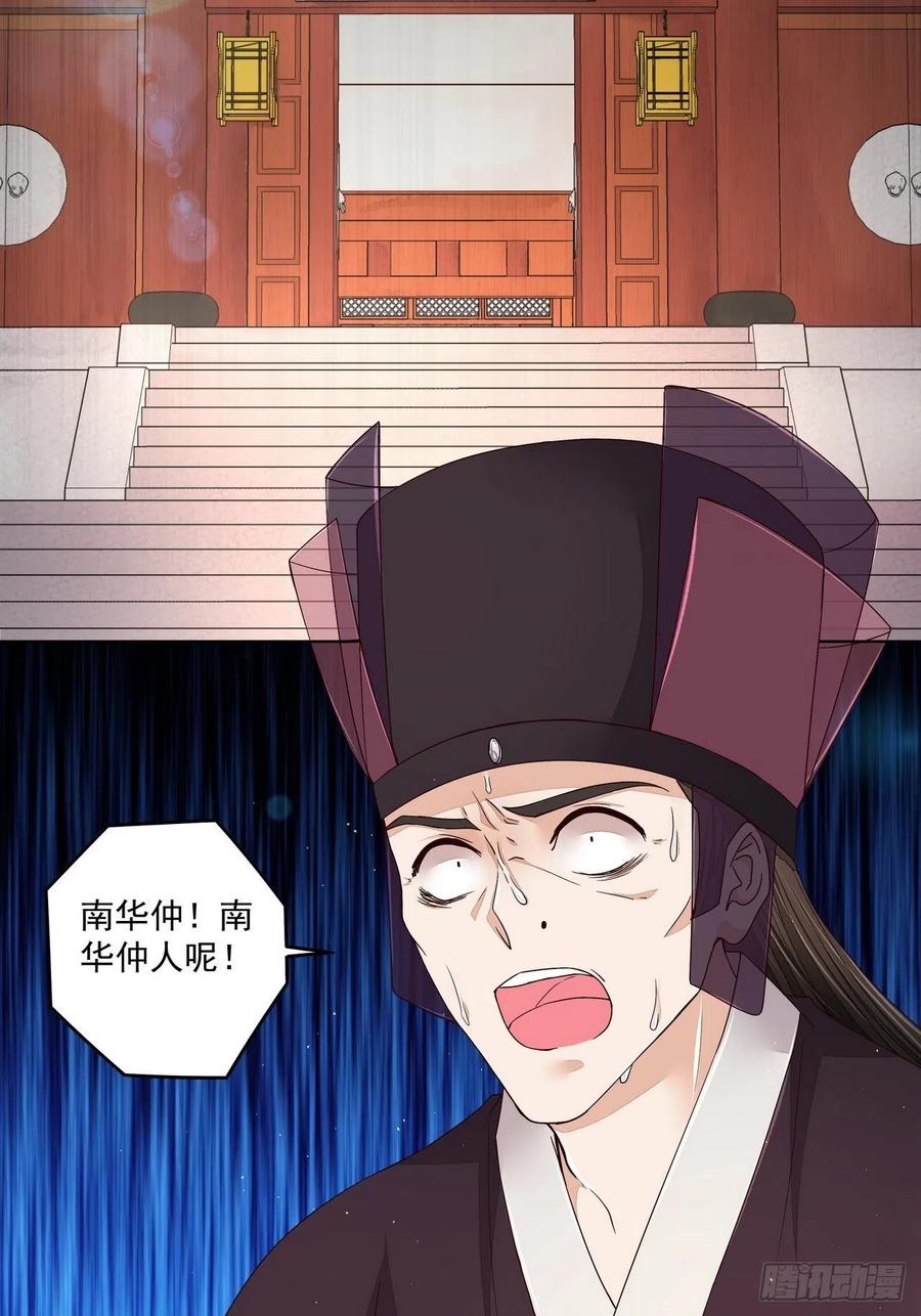 第197回 云游子-第197话