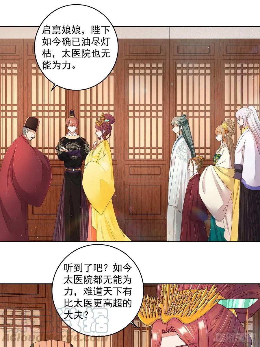 第197回 云游子-第197话