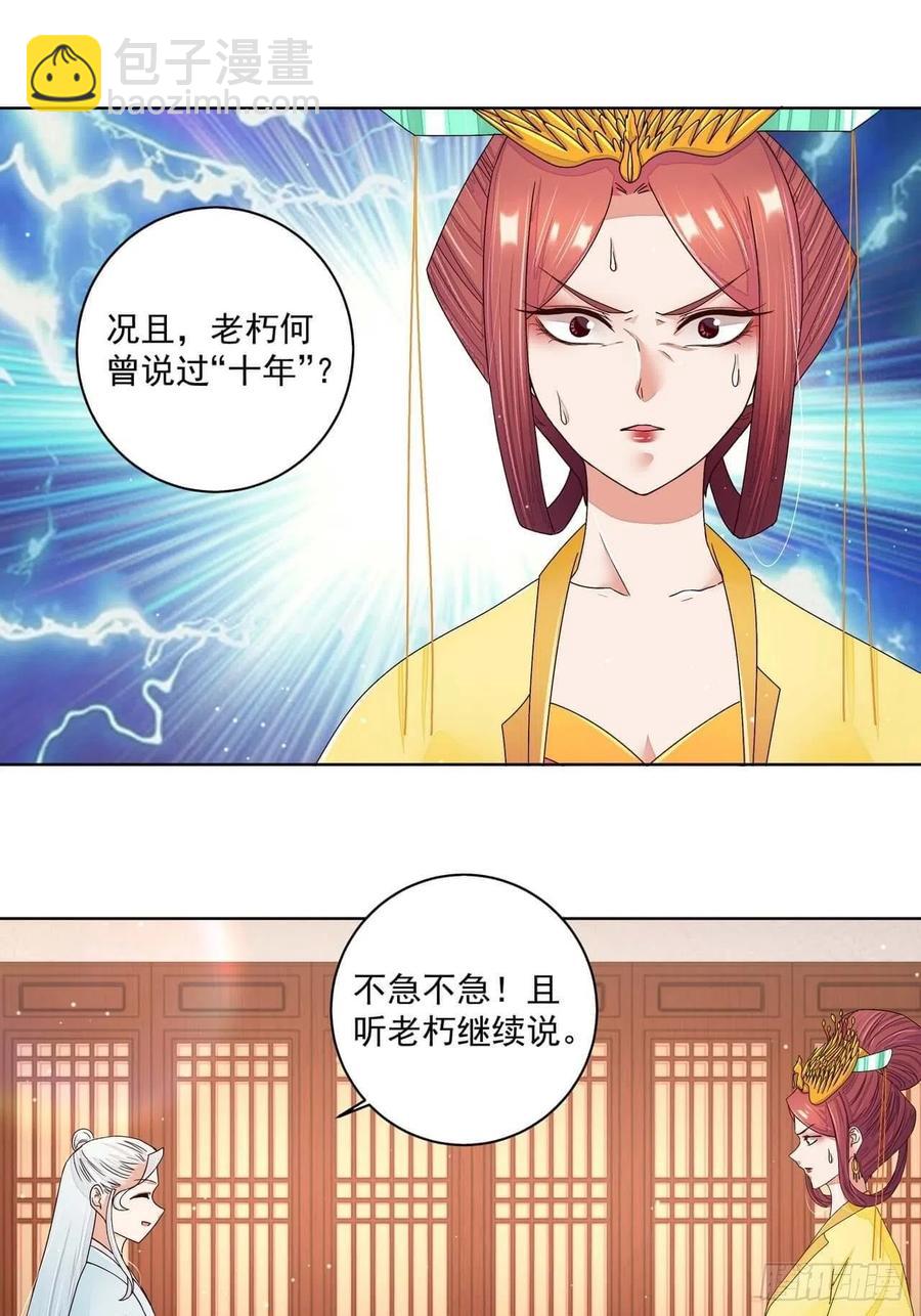 第201回 终于可以交差了-第201话