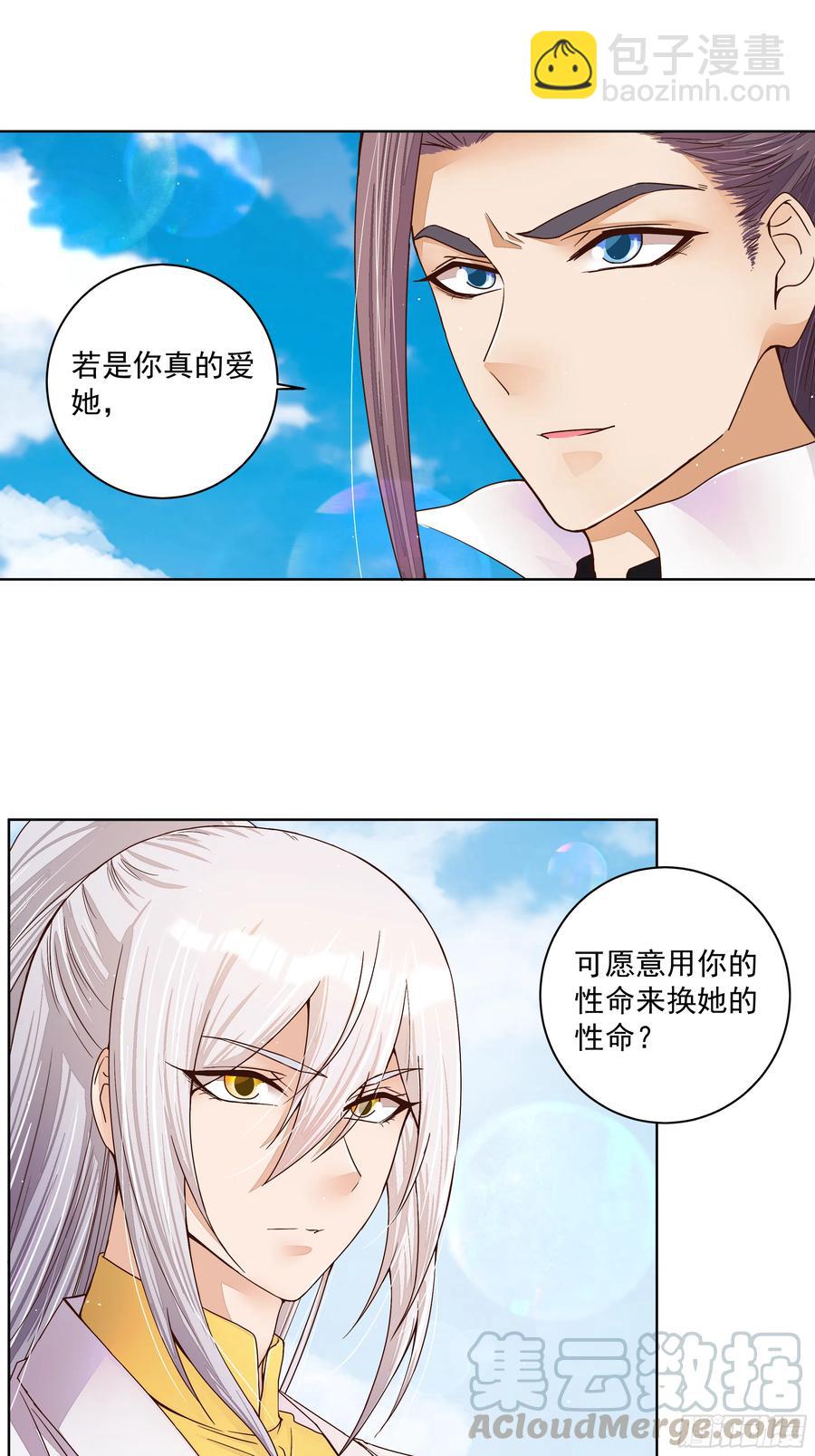 第207回 你舍得吗-第207话