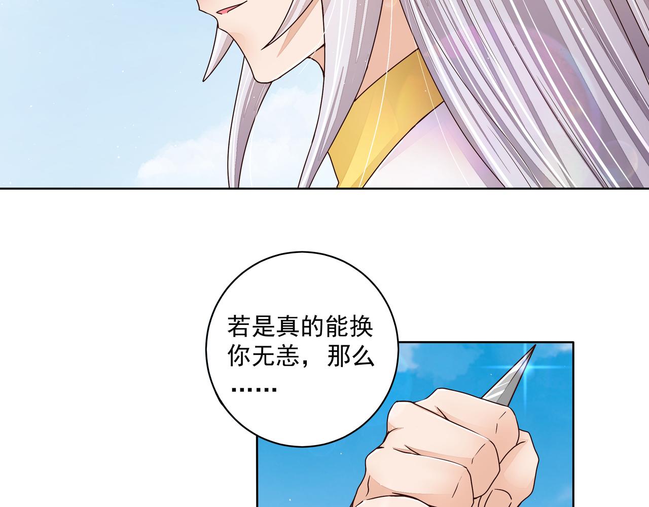 第207回 你舍得吗-第207话