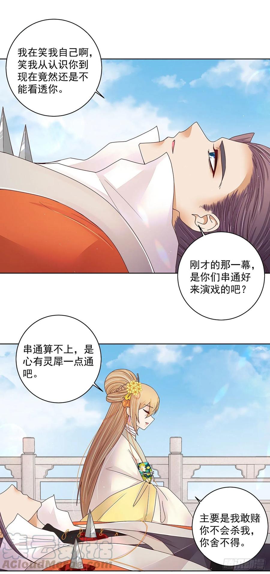 第209回 没得到天下也没了你-第209话