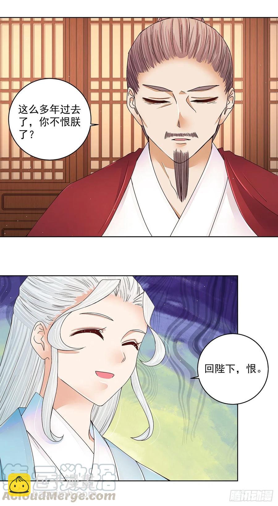 第209回 没得到天下也没了你-第209话