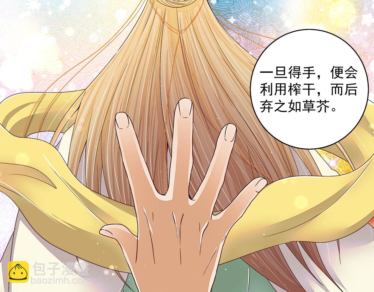 第209回 没得到天下也没了你-第209话