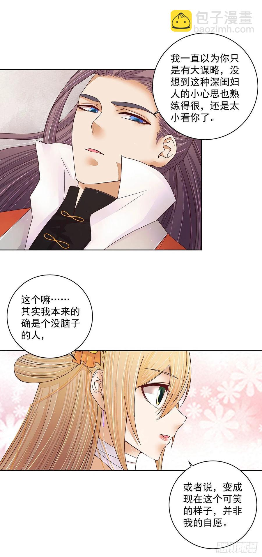 第209回 没得到天下也没了你-第209话