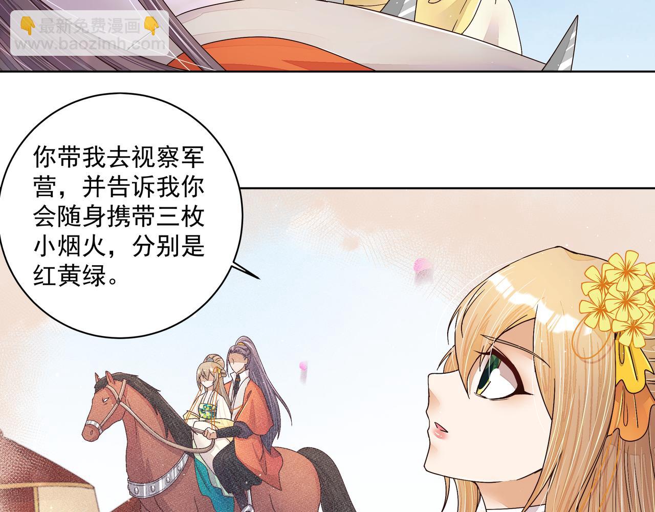 第209回 没得到天下也没了你-第209话