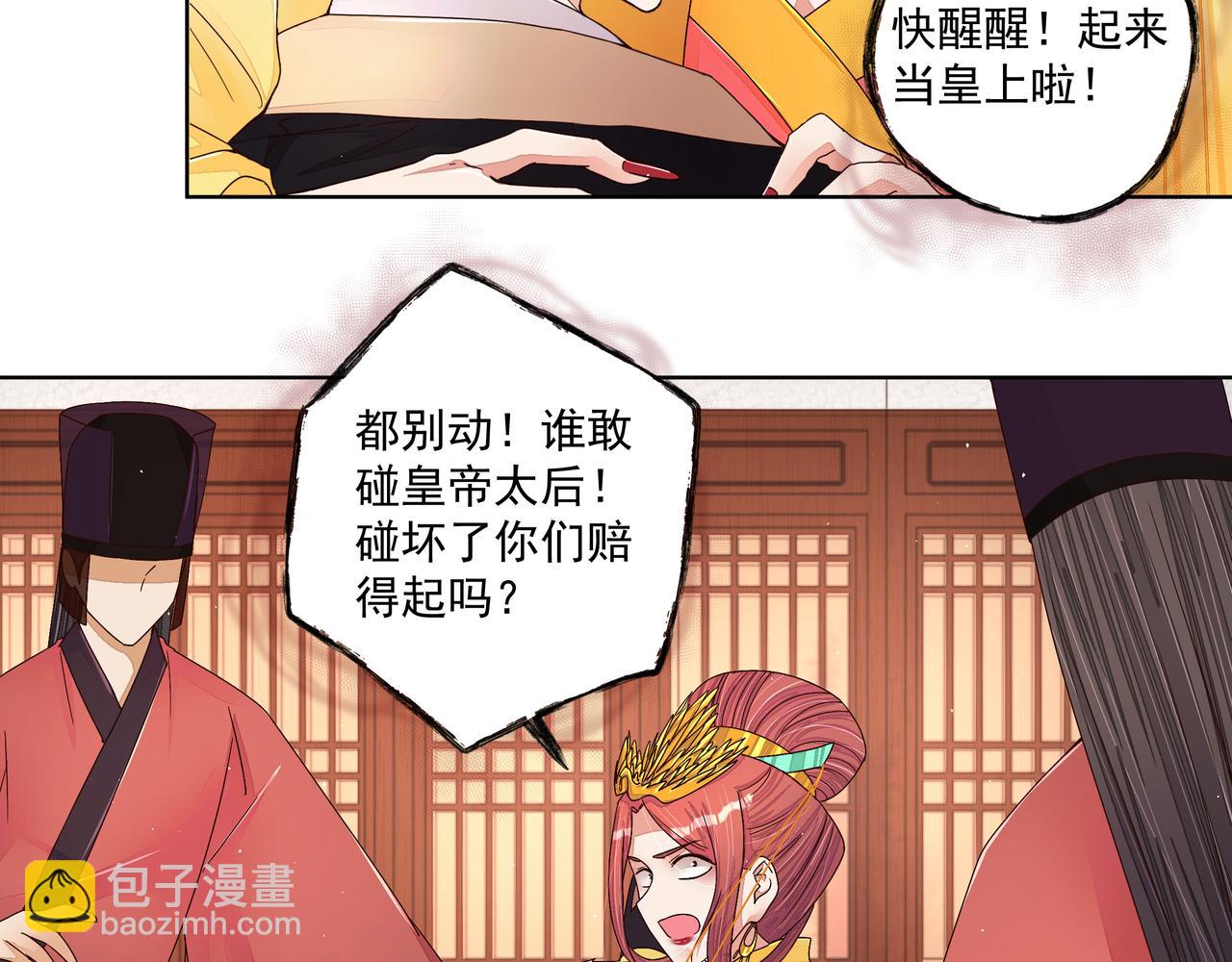 第209回 没得到天下也没了你-第209话