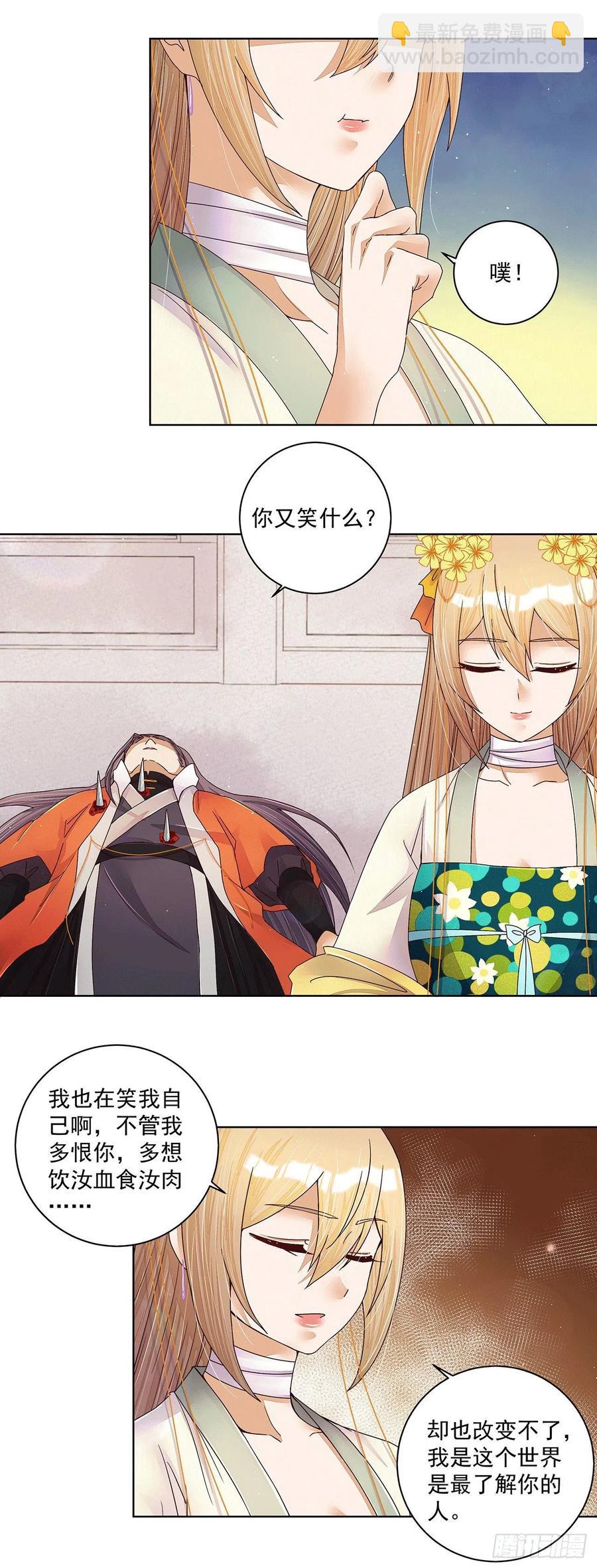 第209回 没得到天下也没了你-第209话