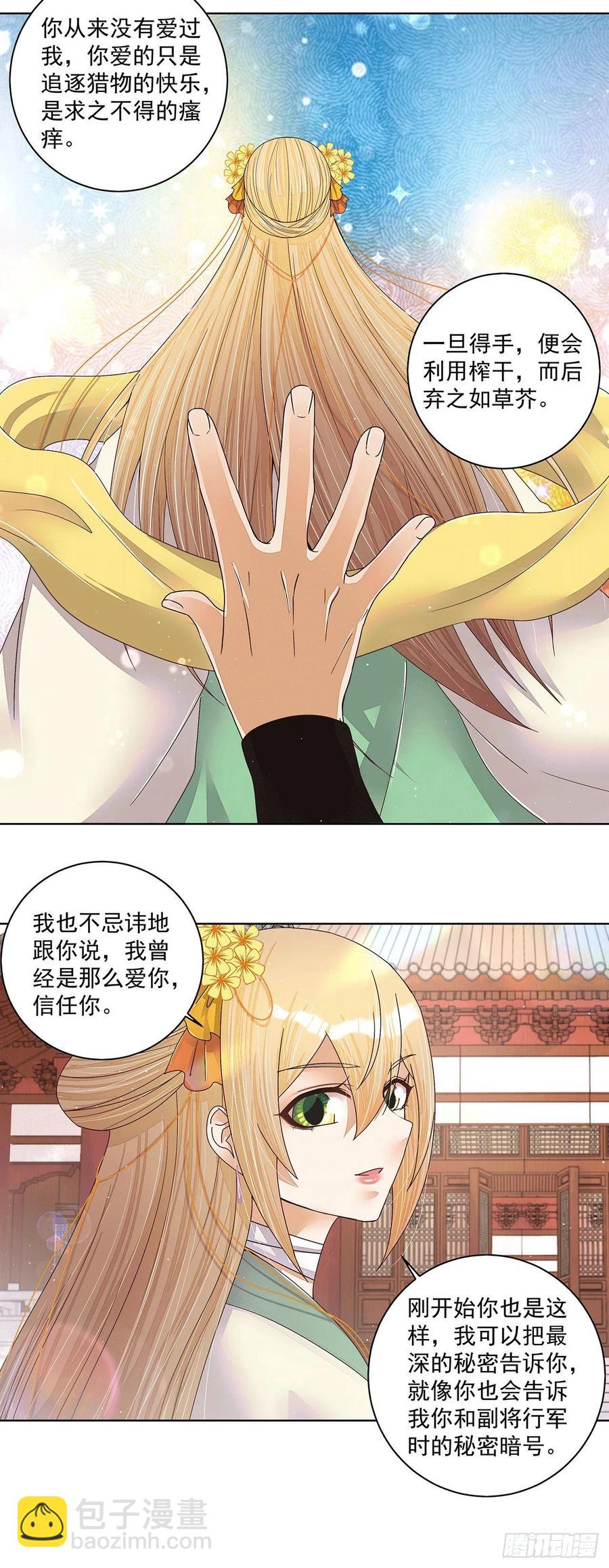 第209回 没得到天下也没了你-第209话