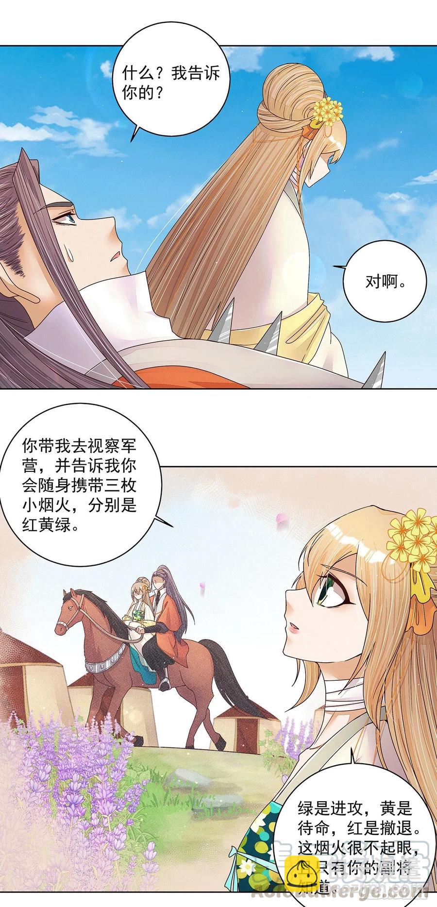 第209回 没得到天下也没了你-第209话