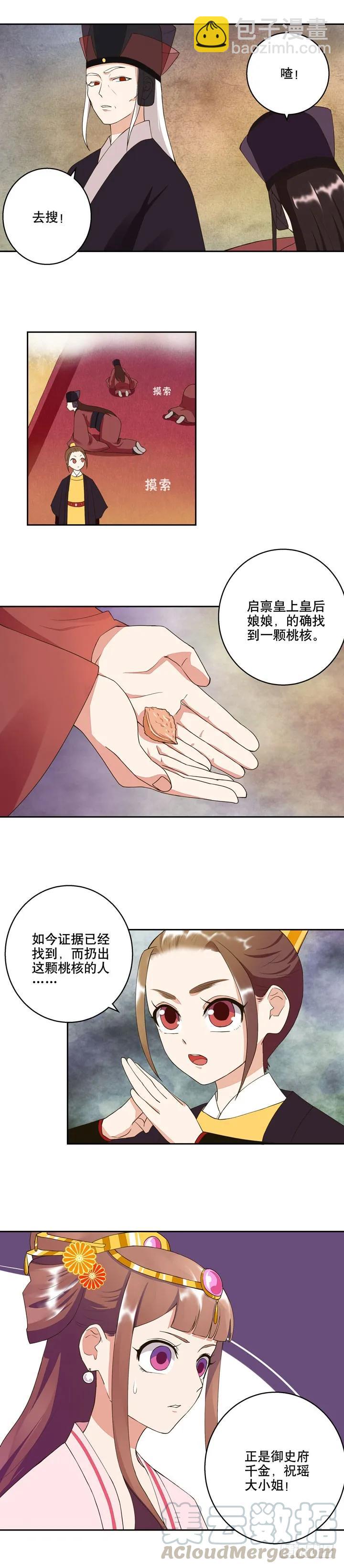 第23回桃核-第23话