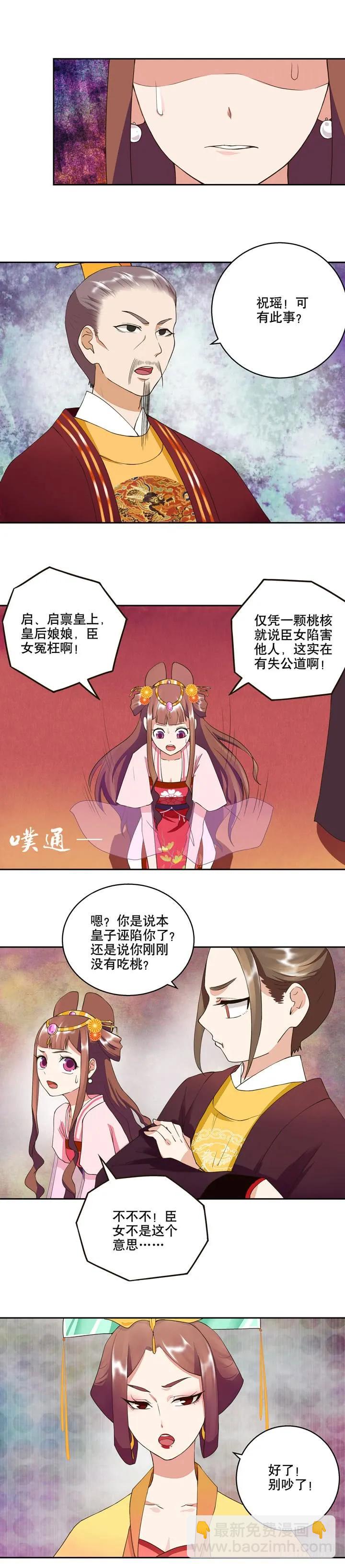 第23回桃核-第23话