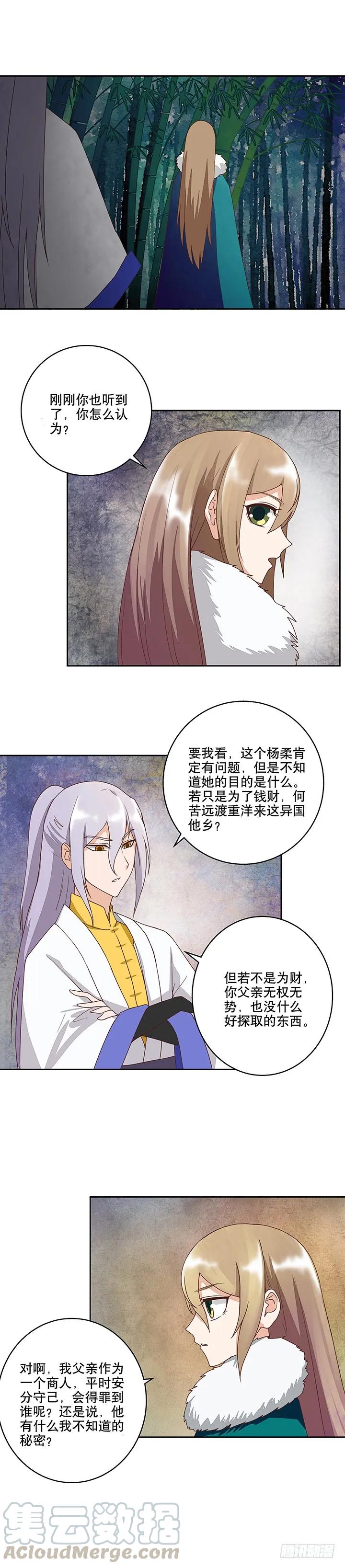 第33回 疑点-第33话
