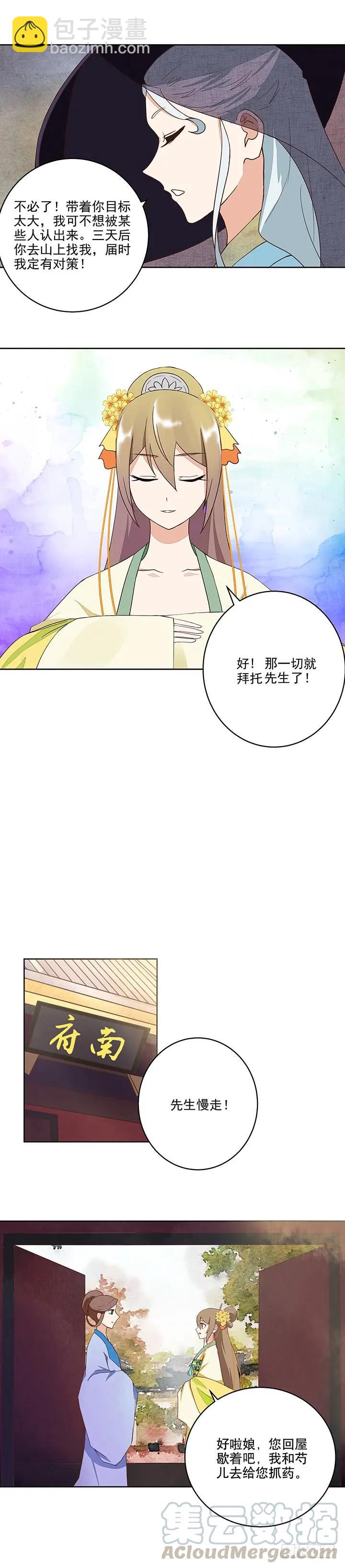 第37回良药-第37话