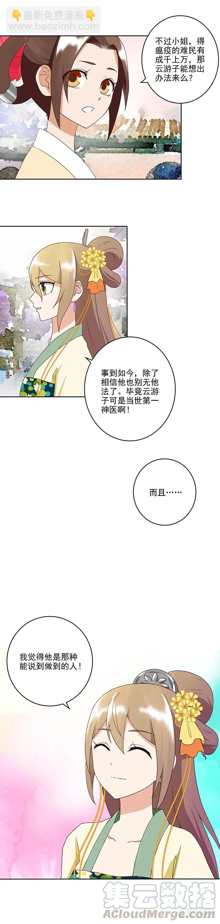 第37回良药-第37话