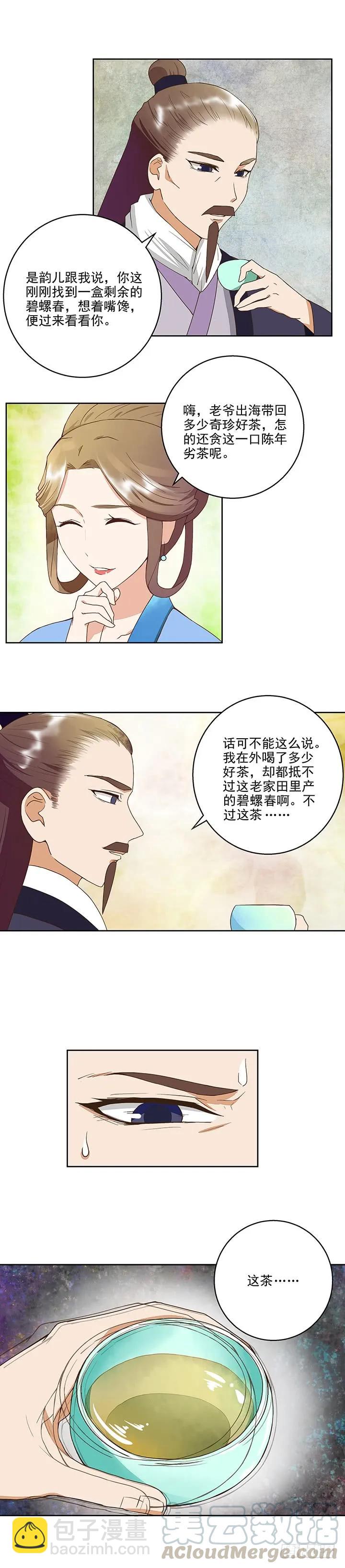 第39回一壶秒茶-第39话