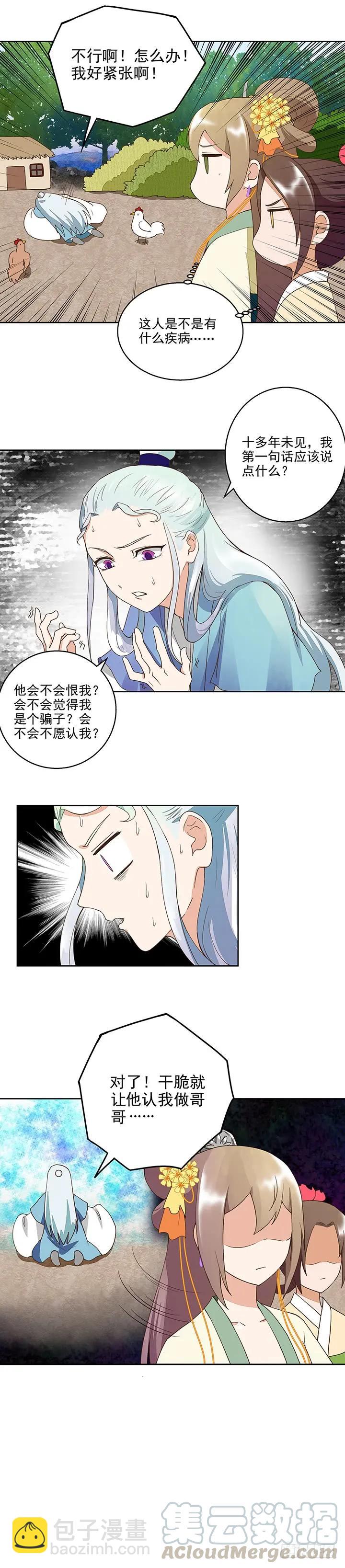第41回与云游子的约定-第41话