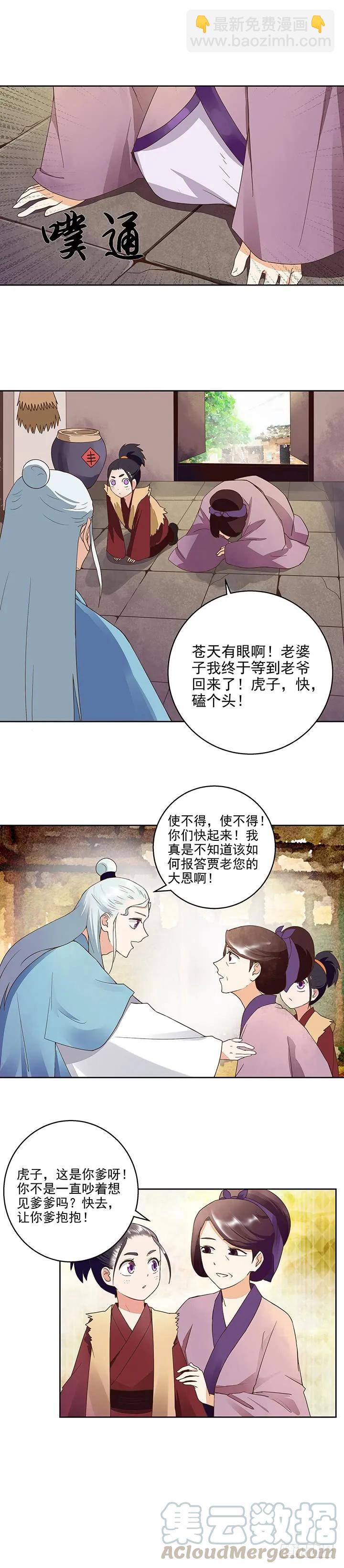 第41回与云游子的约定-第41话