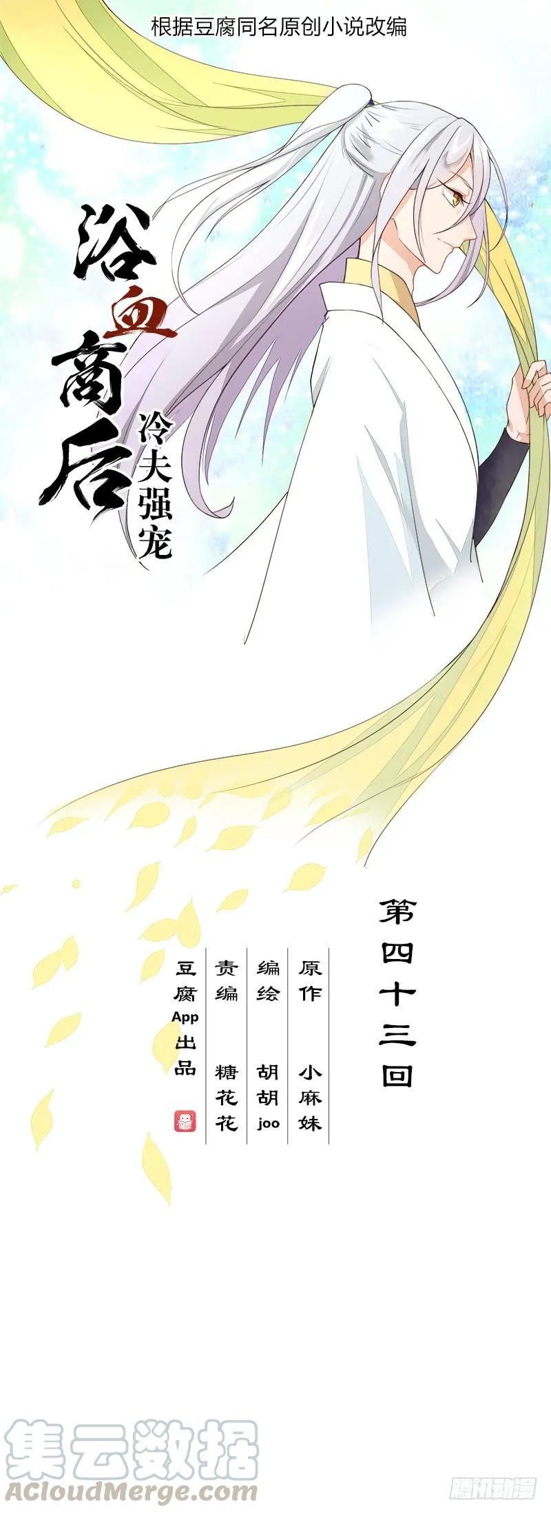 第43回 高总管到访-第43话