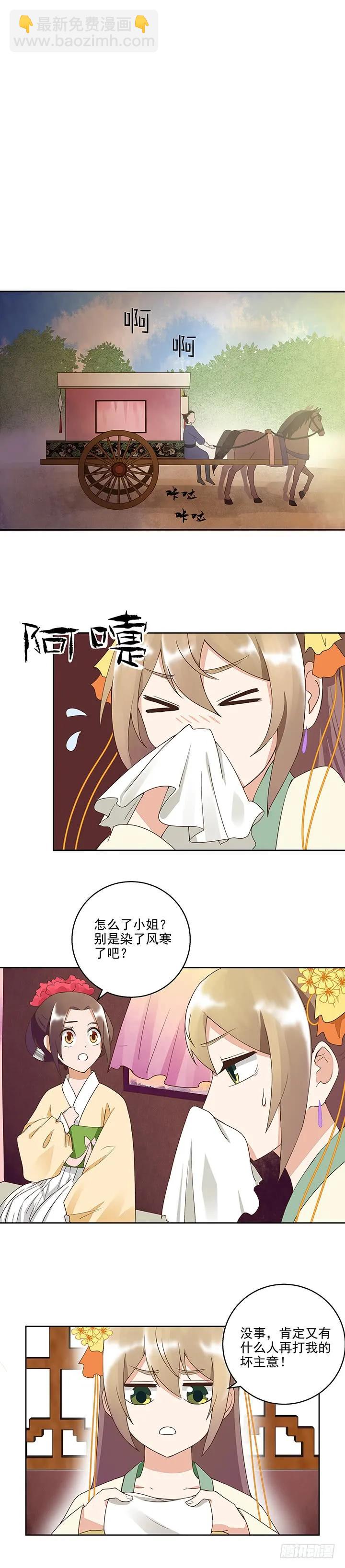 第43回 高总管到访-第43话