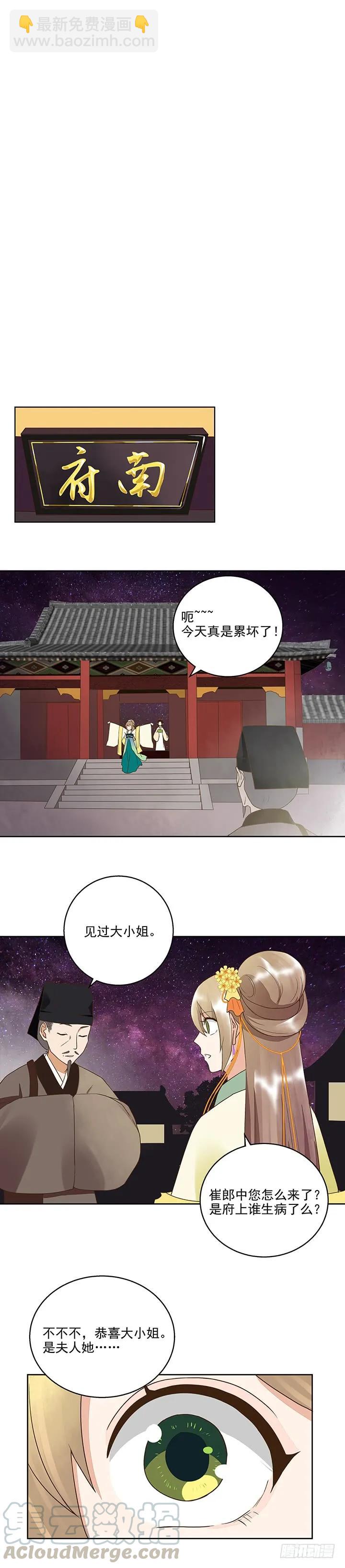 第43回 高总管到访-第43话