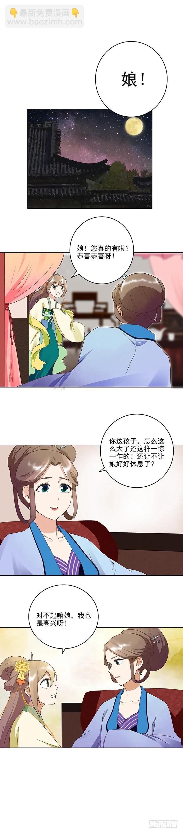 第43回 高总管到访-第43话