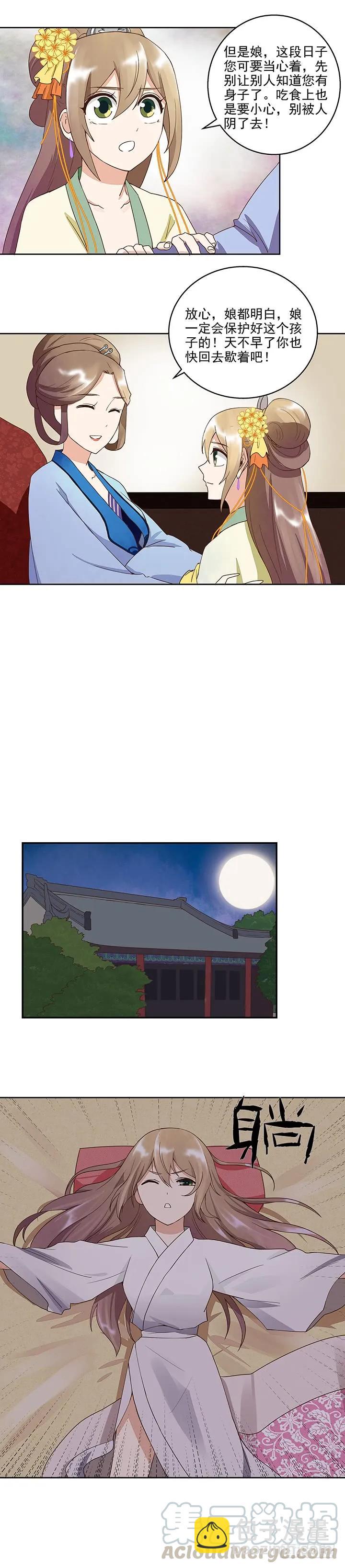 第43回 高总管到访-第43话