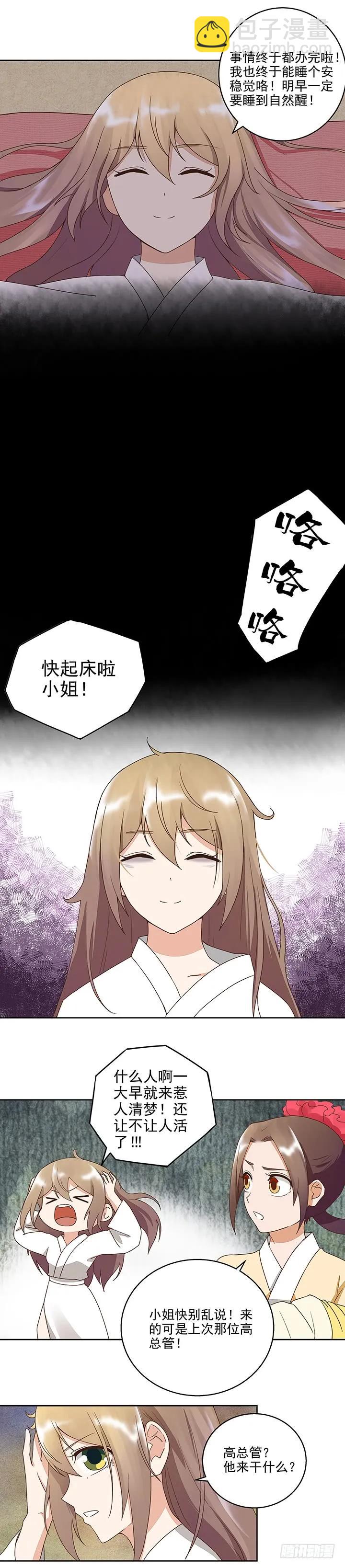 第43回 高总管到访-第43话