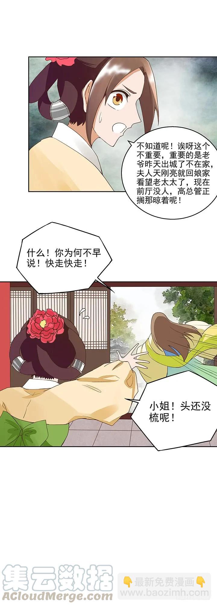 第43回 高总管到访-第43话