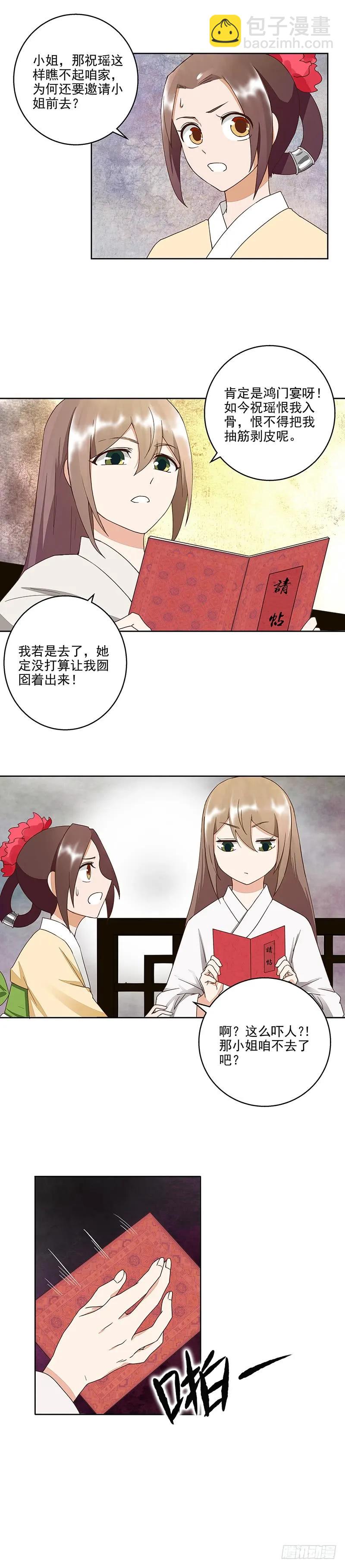 第49回 调戏堂主-第49话