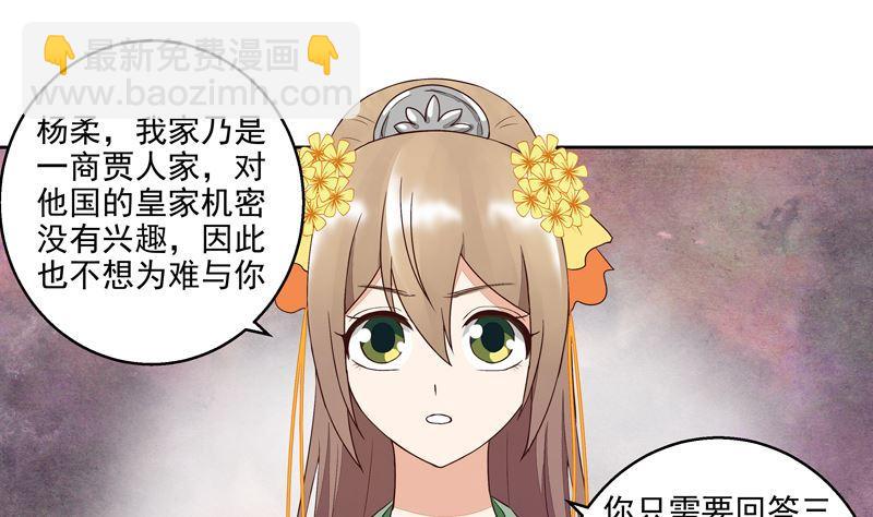 第55回 杨柔的目的-第55话