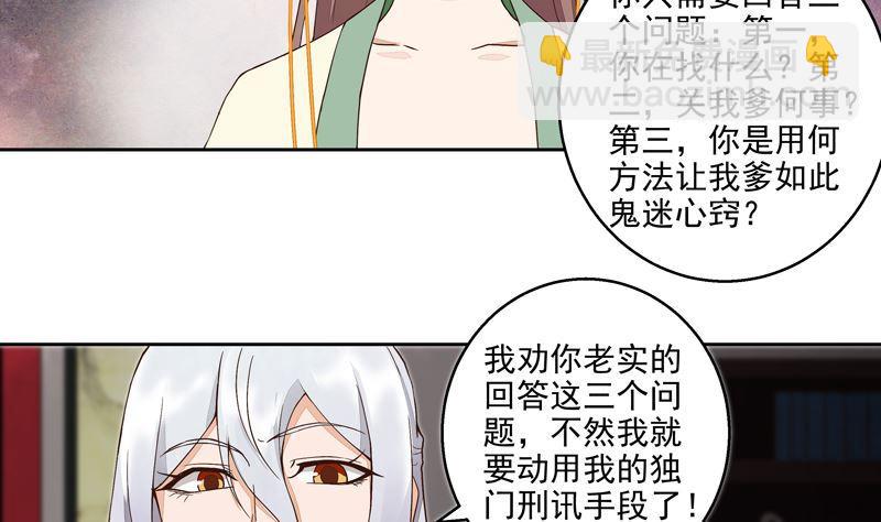 第55回 杨柔的目的-第55话