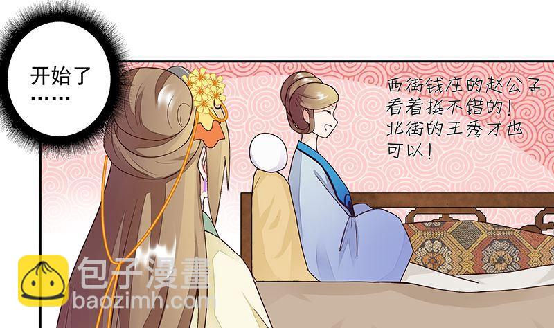 第61回 喜欢的人？-第61话