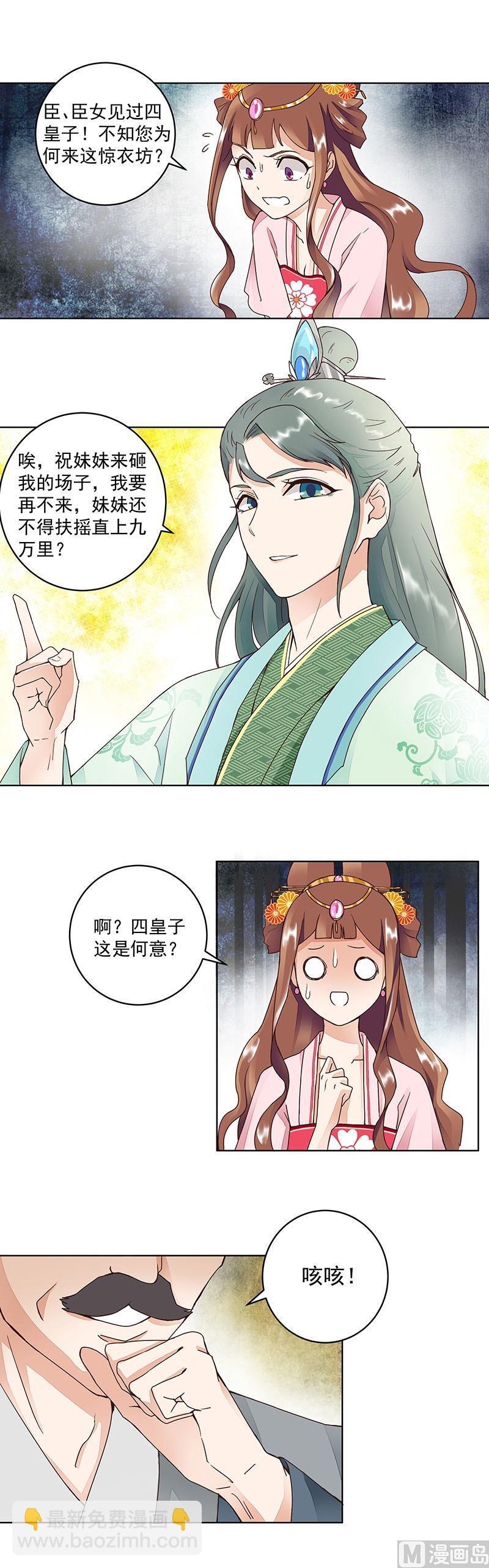 第63回 四皇子-第63话