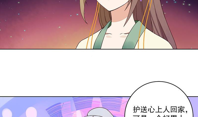 第67回 在下真心想娶这位姑娘-第67话