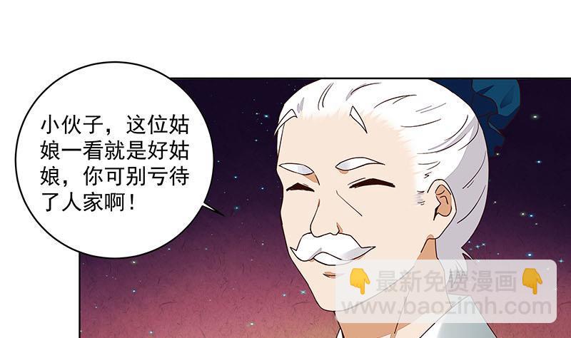 第67回 在下真心想娶这位姑娘-第67话
