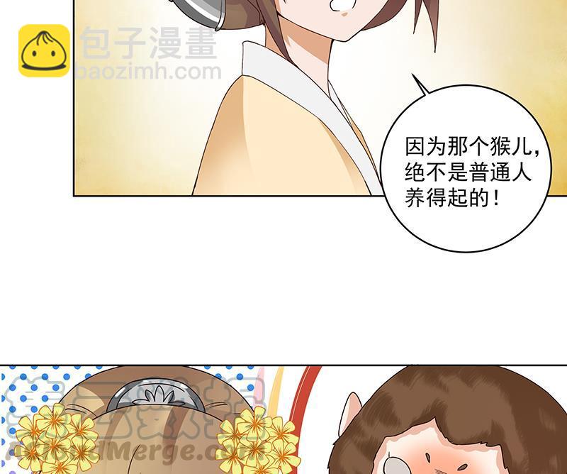第73回 猴子-第73话