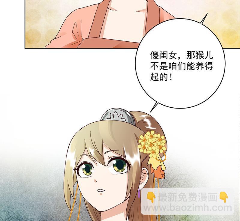 第73回 猴子-第73话